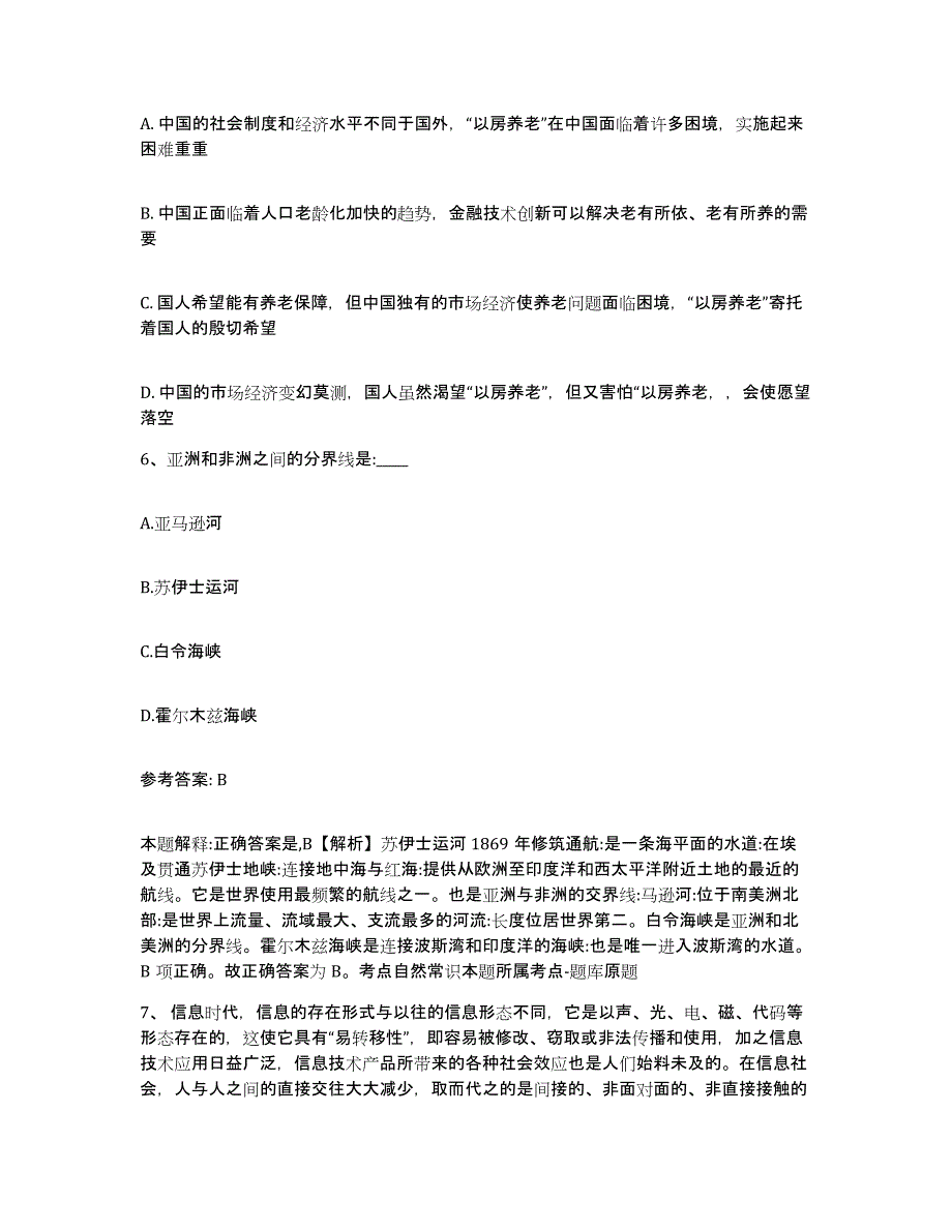 备考2025浙江省丽水市莲都区网格员招聘题库综合试卷A卷附答案_第3页