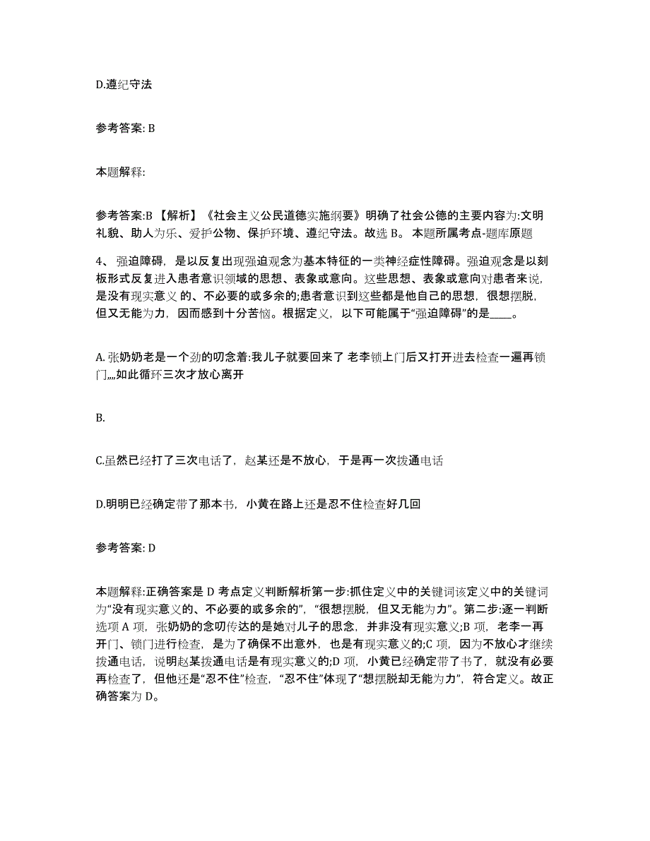 备考2025江西省南昌市进贤县网格员招聘题库综合试卷A卷附答案_第2页