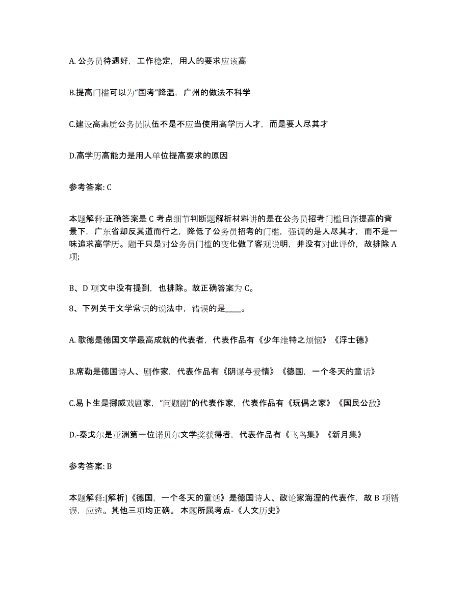 备考2025江西省南昌市进贤县网格员招聘题库综合试卷A卷附答案_第4页