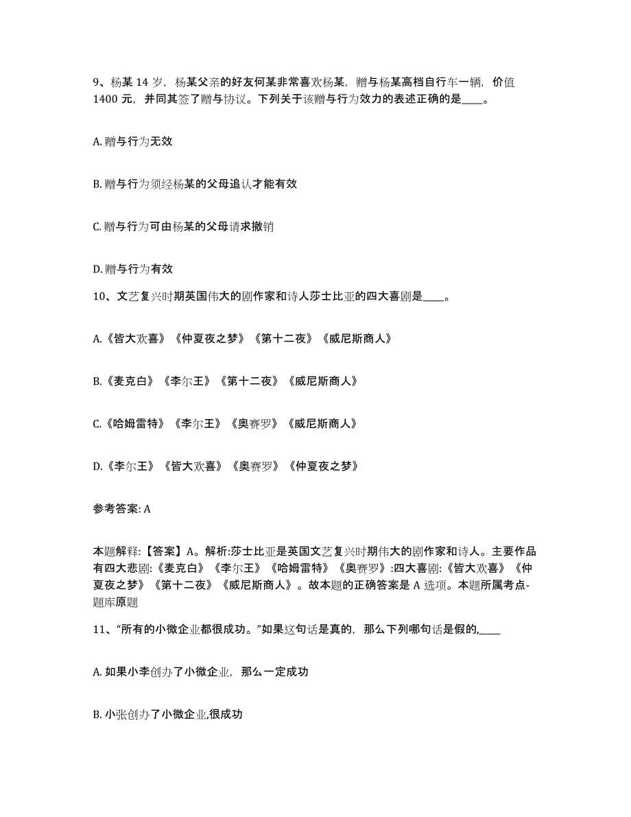 备考2025江西省南昌市进贤县网格员招聘题库综合试卷A卷附答案_第5页