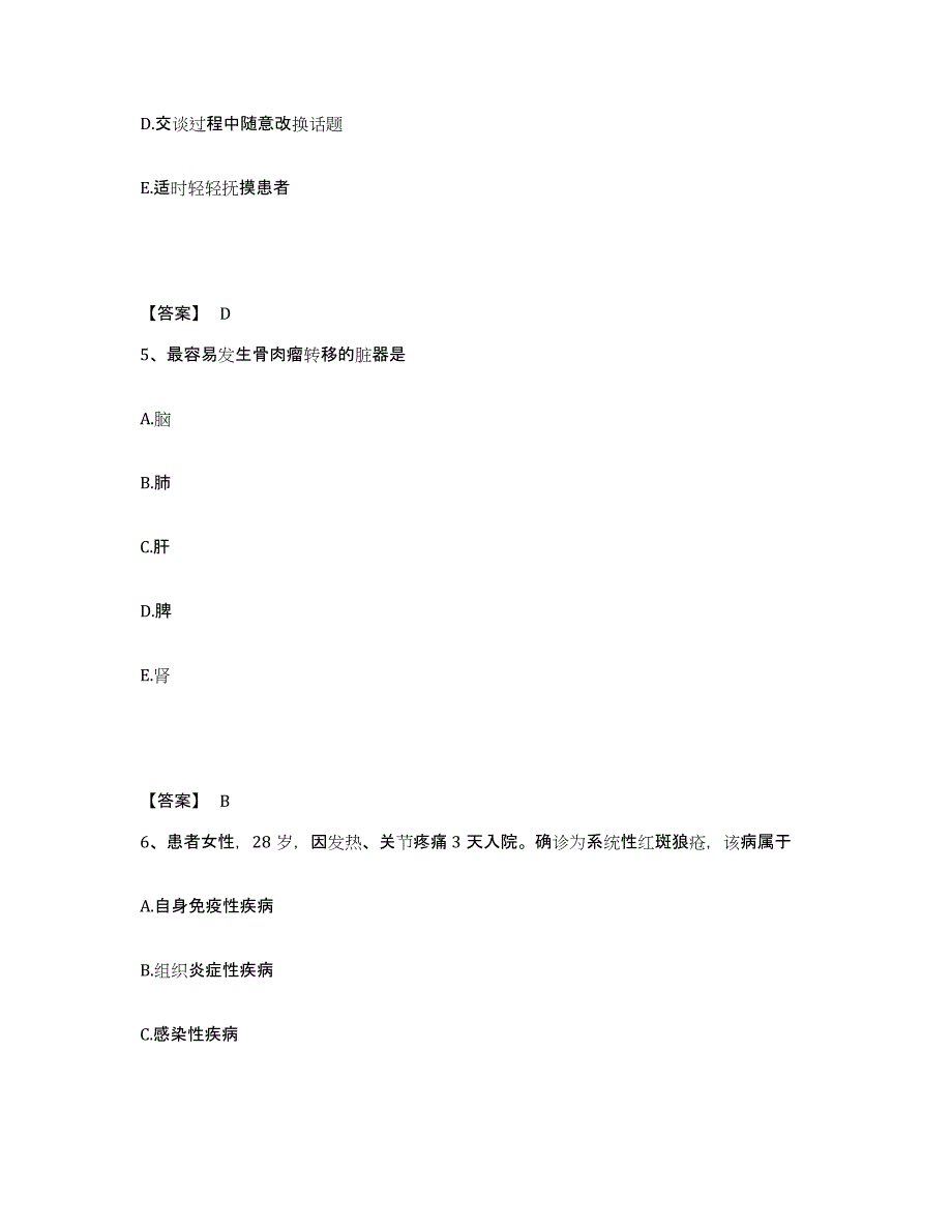 备考2025陕西省宝鸡市中医院执业护士资格考试综合练习试卷A卷附答案_第3页