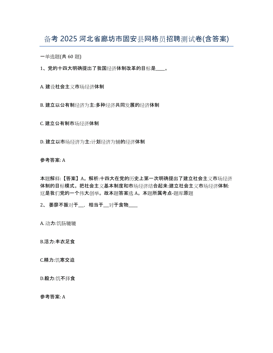 备考2025河北省廊坊市固安县网格员招聘测试卷(含答案)_第1页