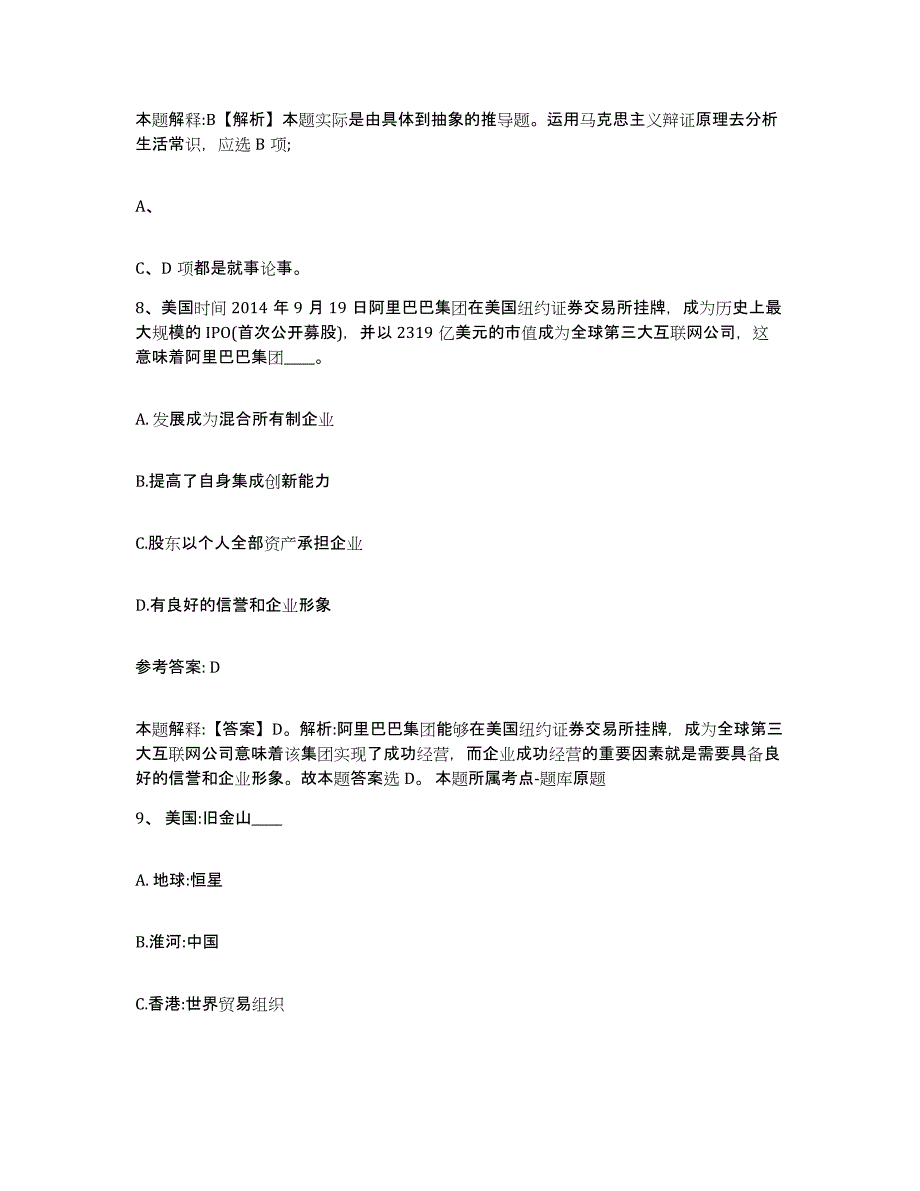 备考2025河北省廊坊市固安县网格员招聘测试卷(含答案)_第4页