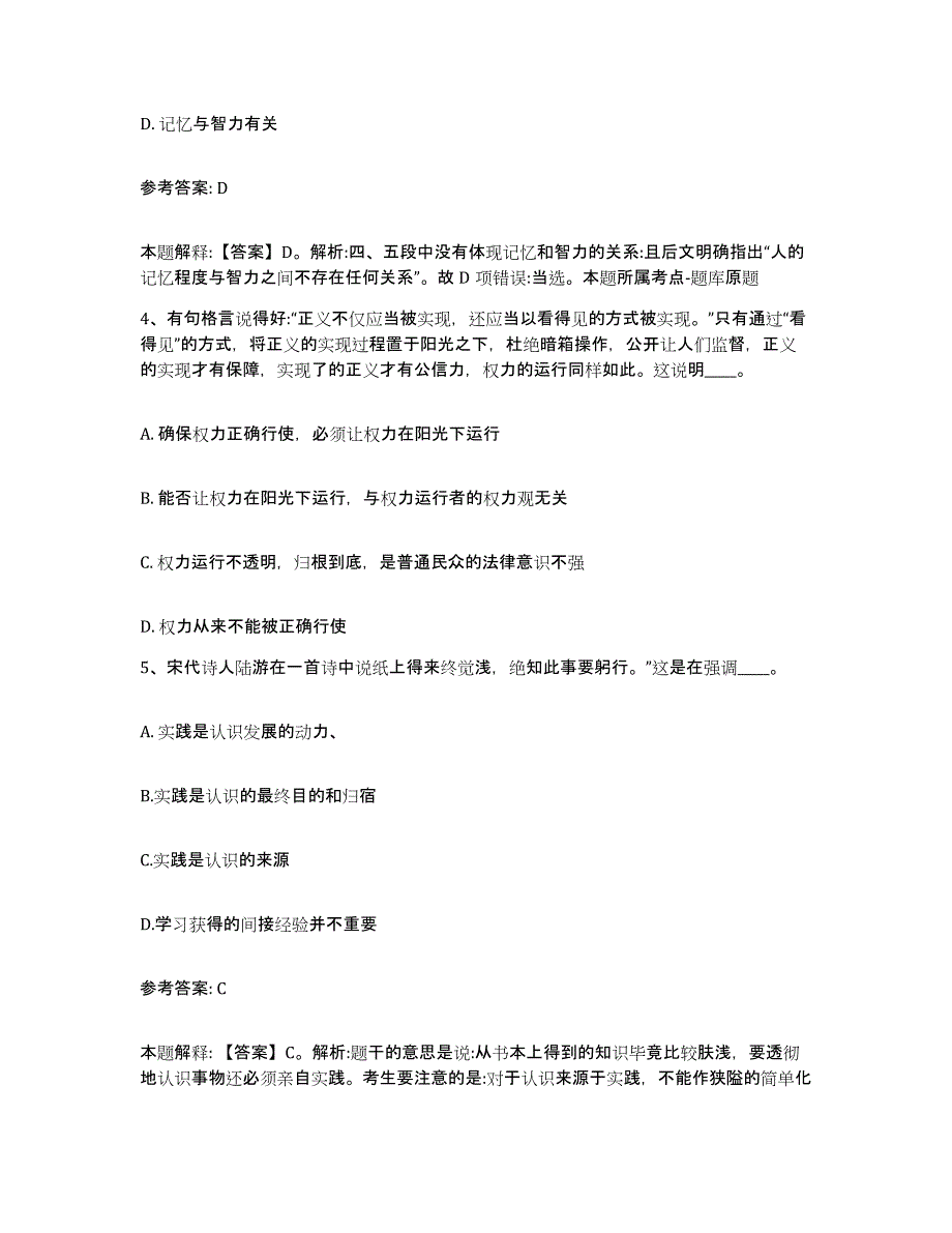 备考2025内蒙古自治区锡林郭勒盟太仆寺旗网格员招聘综合检测试卷B卷含答案_第2页