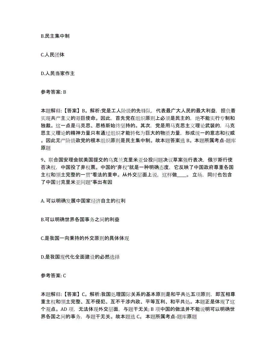 备考2025内蒙古自治区锡林郭勒盟太仆寺旗网格员招聘综合检测试卷B卷含答案_第4页