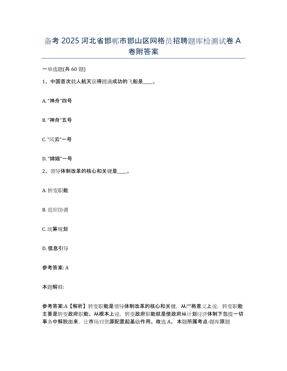 备考2025河北省邯郸市邯山区网格员招聘题库检测试卷A卷附答案_第1页