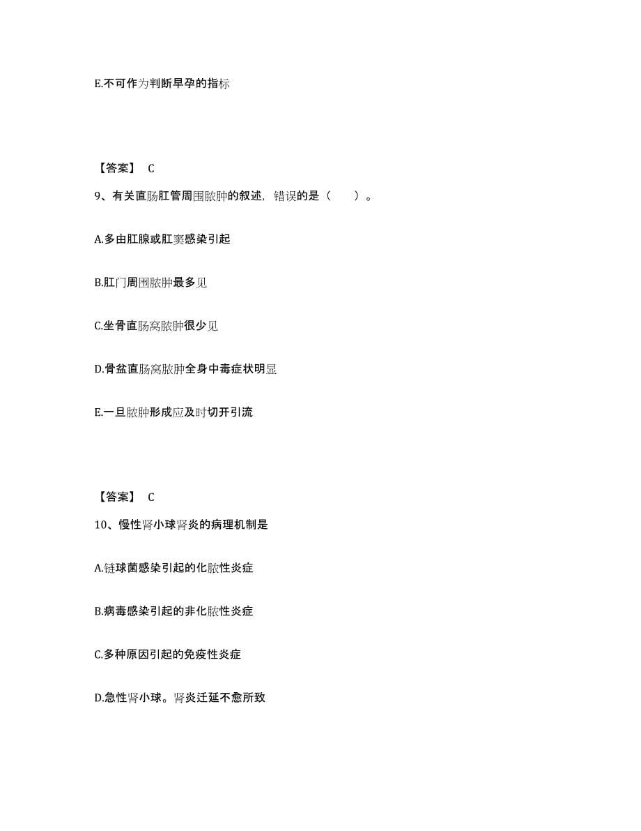 备考2025青海省杂多县医院执业护士资格考试题库检测试卷A卷附答案_第5页