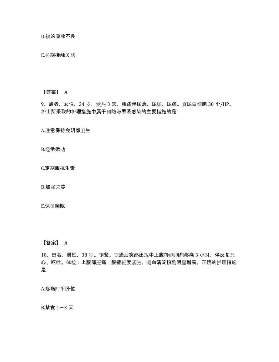 备考2025陕西省西安市西安古城眼病医院执业护士资格考试通关提分题库(考点梳理)_第5页