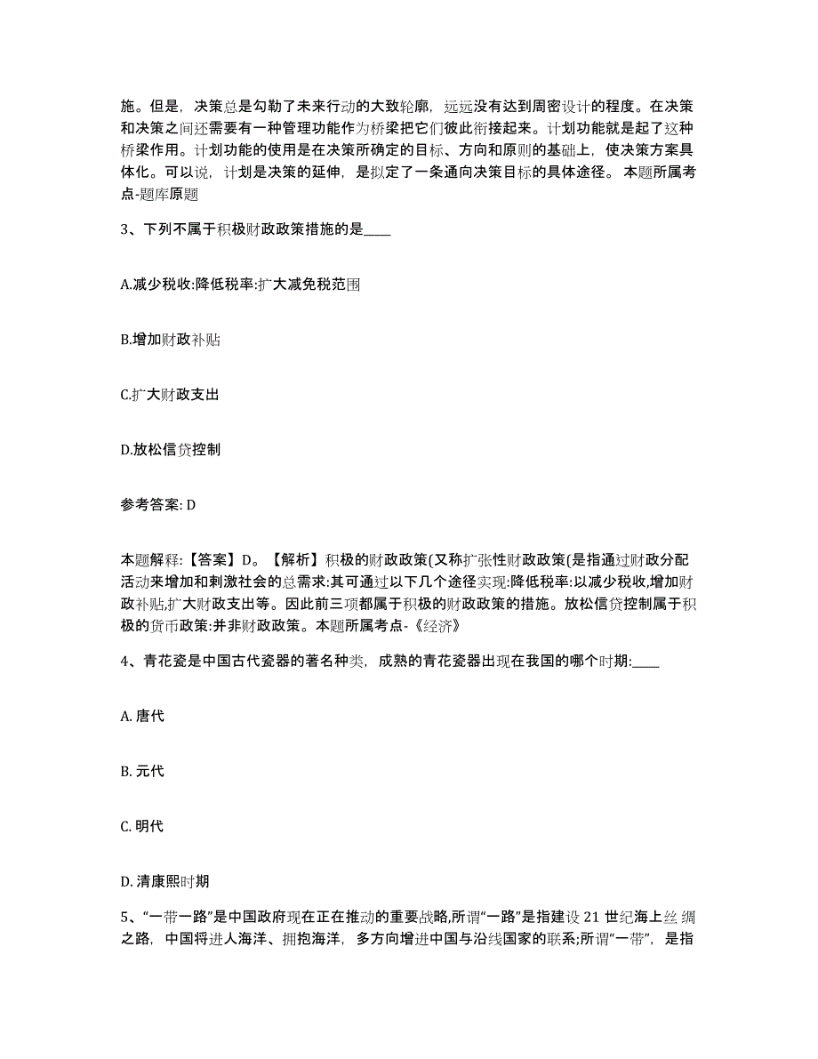 备考2025山东省日照市网格员招聘押题练习试卷A卷附答案_第2页