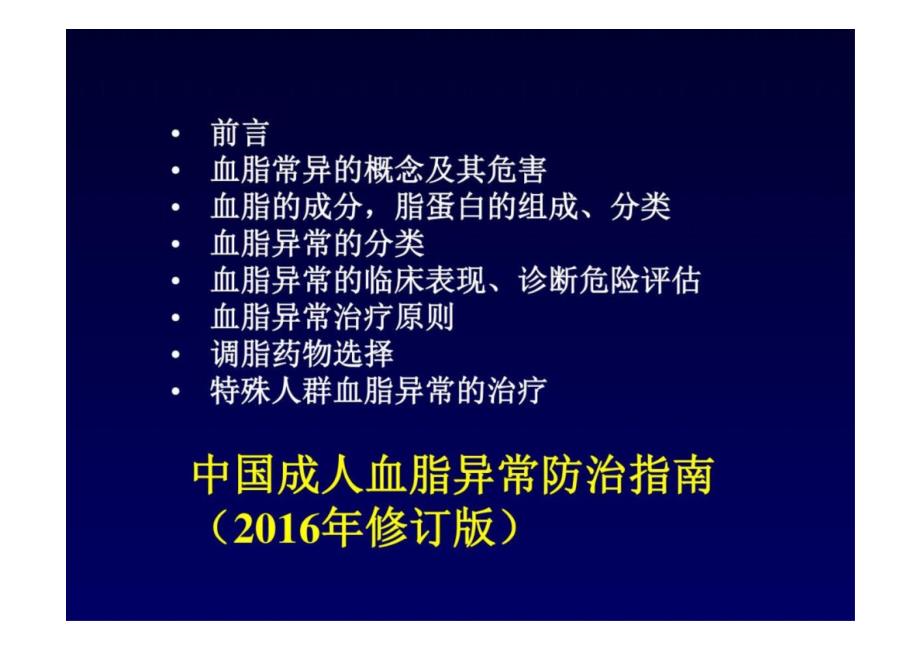 读书报告：血脂异常_第2页