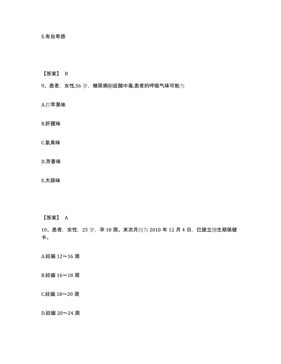 备考2025陕西省略阳县人民医院执业护士资格考试题库检测试卷A卷附答案_第5页