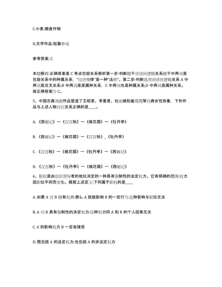 备考2025山东省青岛市胶南市网格员招聘全真模拟考试试卷A卷含答案_第3页