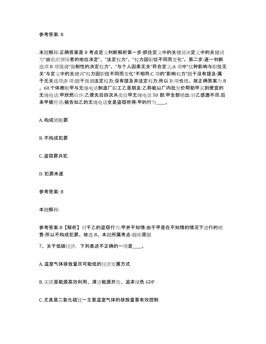 备考2025山东省青岛市胶南市网格员招聘全真模拟考试试卷A卷含答案_第4页