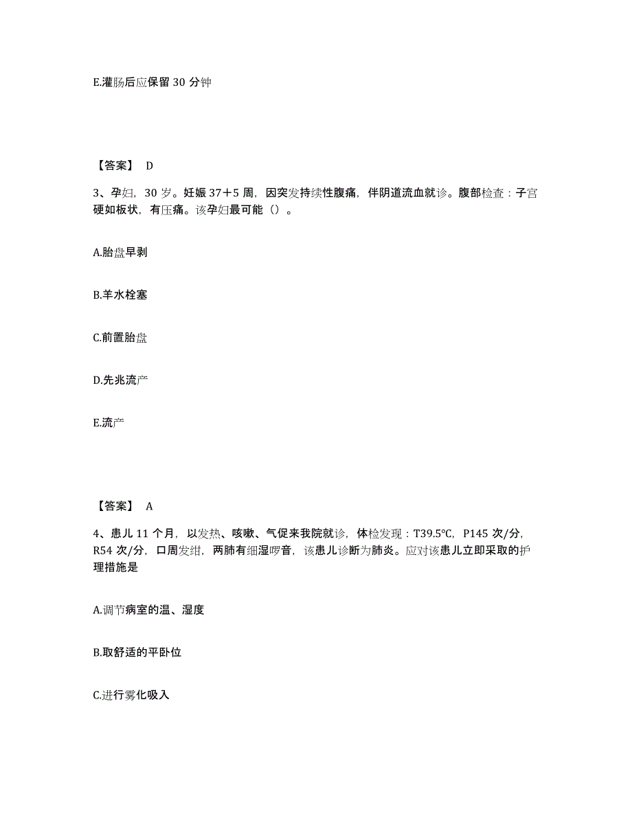 备考2025黑龙江东宁县第二人民医院执业护士资格考试自我检测试卷B卷附答案_第2页