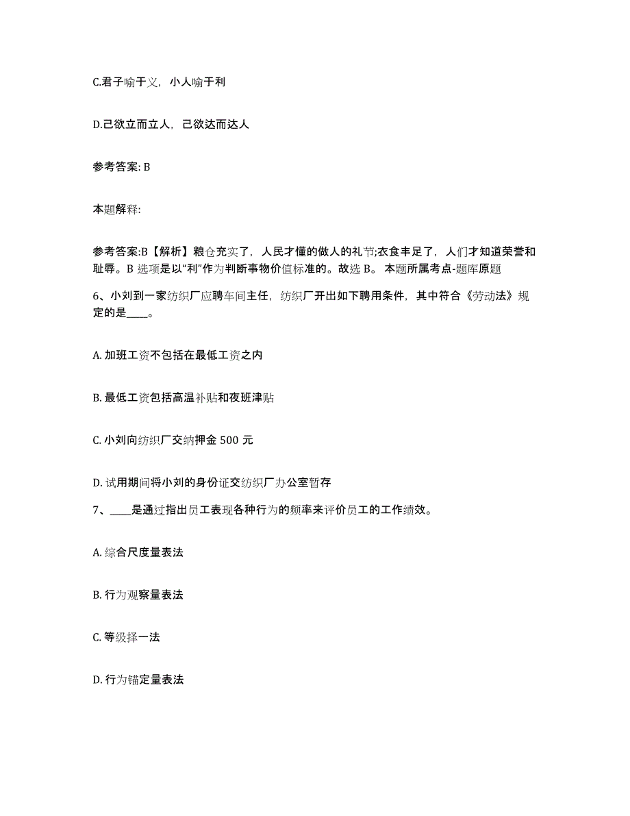 备考2025广东省汕头市网格员招聘基础试题库和答案要点_第3页