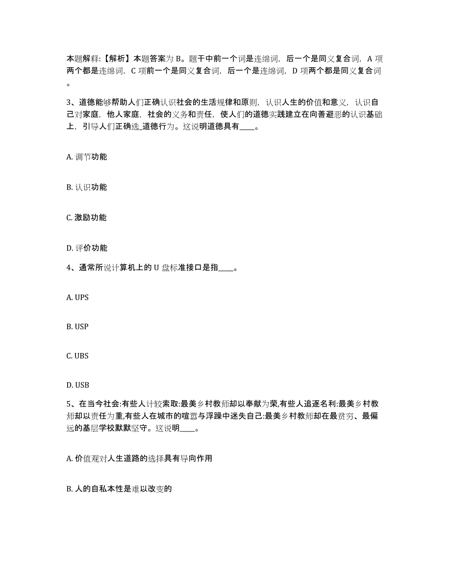 备考2025江西省吉安市网格员招聘高分通关题型题库附解析答案_第2页