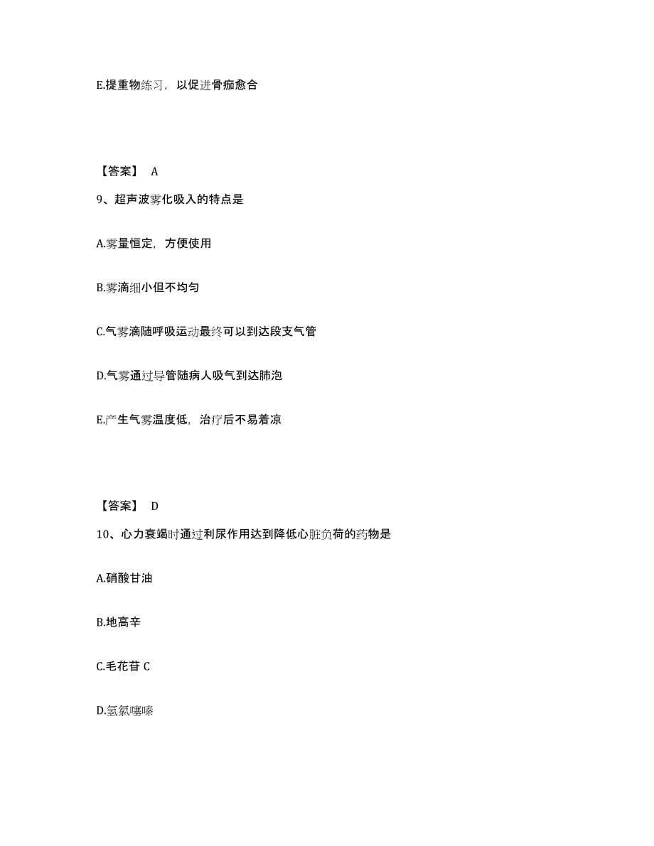 备考2025黑龙江大庆市中医学会骨伤病医院执业护士资格考试模考模拟试题(全优)_第5页