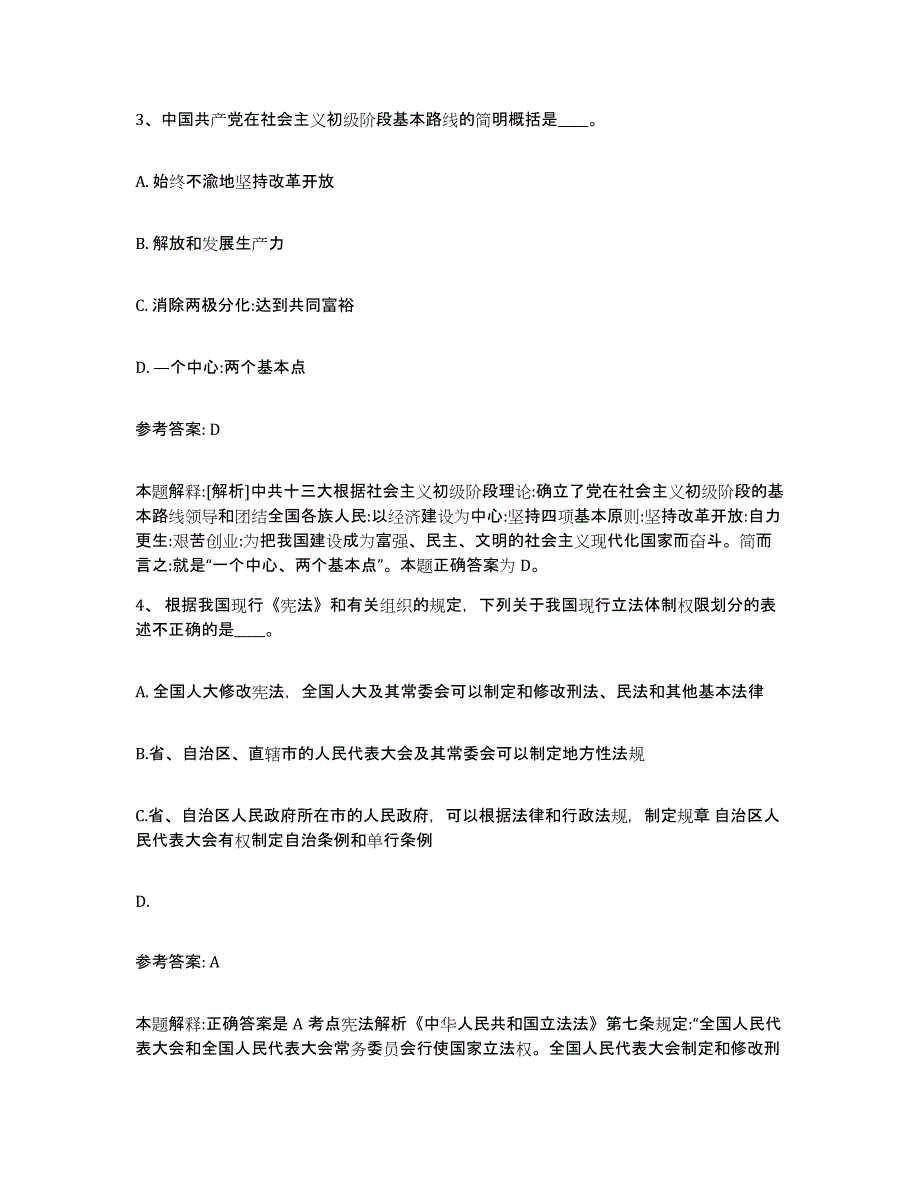 备考2025吉林省延边朝鲜族自治州敦化市网格员招聘过关检测试卷B卷附答案_第2页