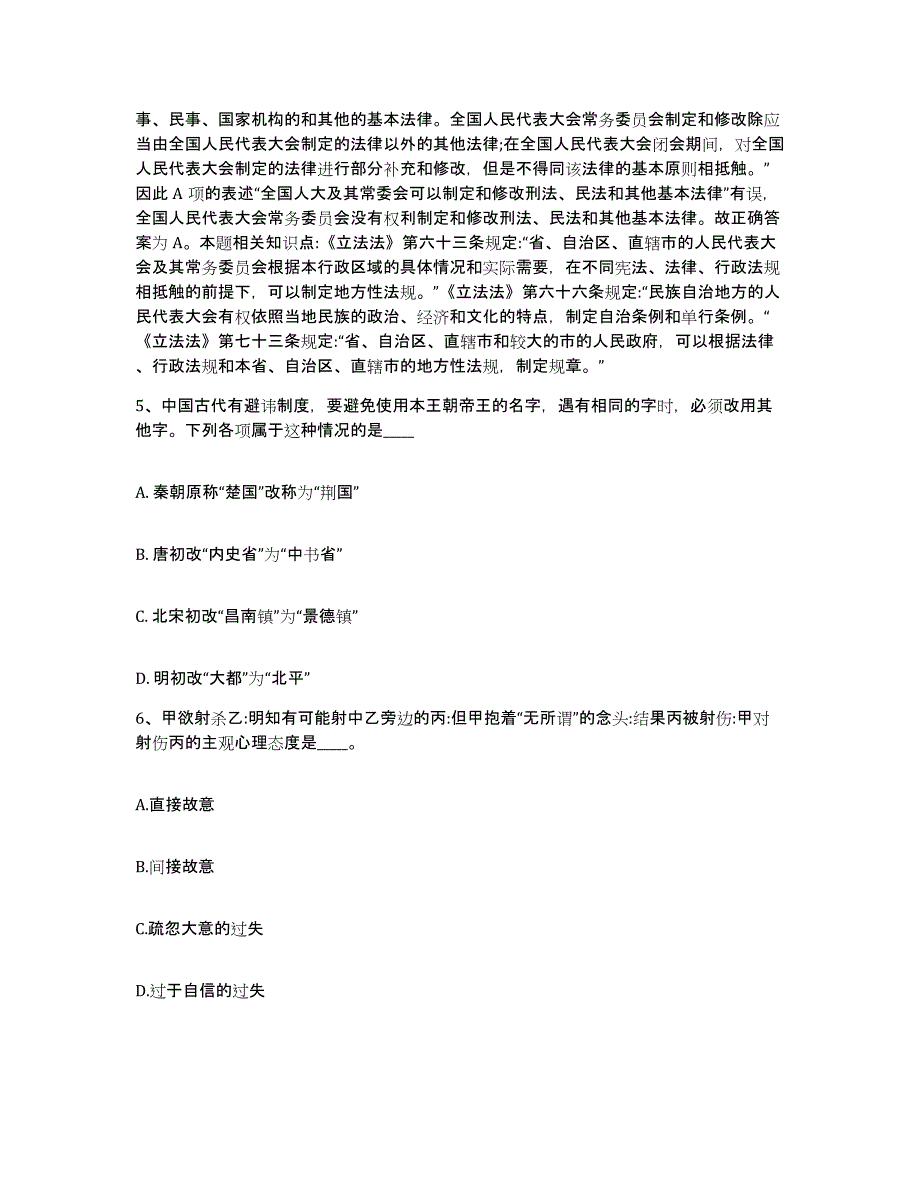 备考2025吉林省延边朝鲜族自治州敦化市网格员招聘过关检测试卷B卷附答案_第3页