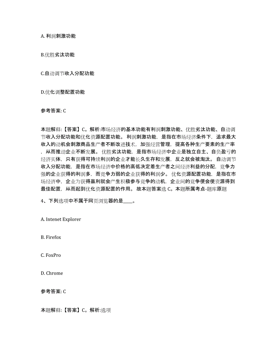 备考2025云南省思茅市翠云区网格员招聘模考预测题库(夺冠系列)_第2页