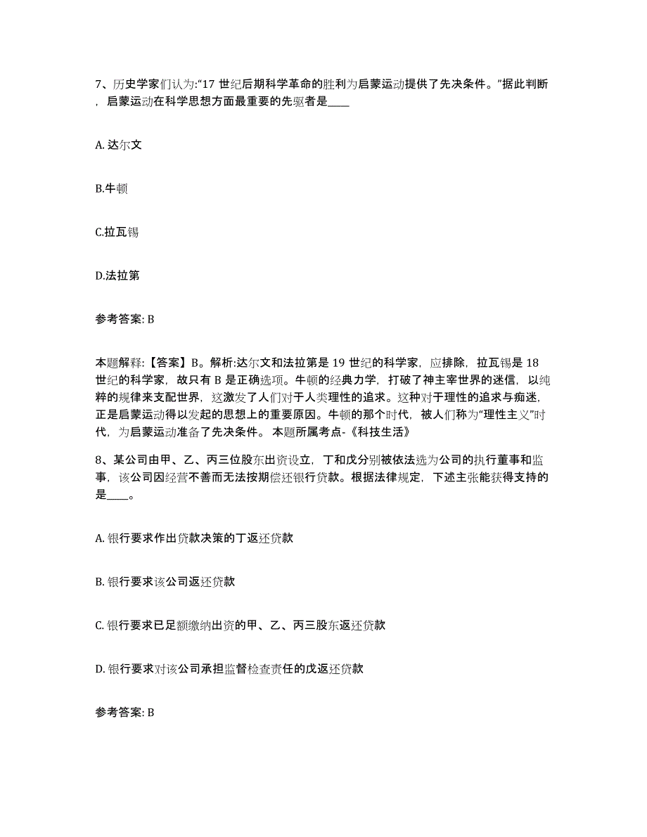 备考2025云南省思茅市翠云区网格员招聘模考预测题库(夺冠系列)_第4页