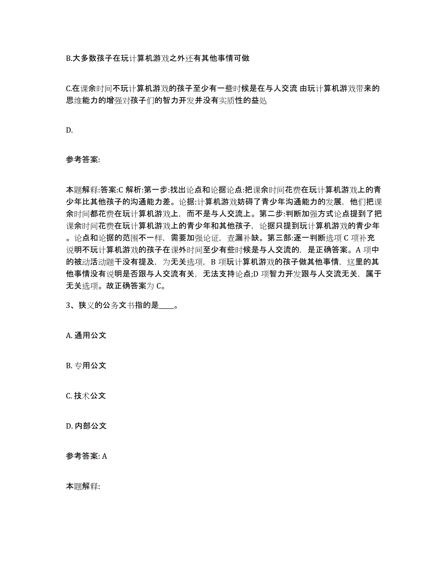 备考2025山西省长治市黎城县网格员招聘能力提升试卷A卷附答案_第2页