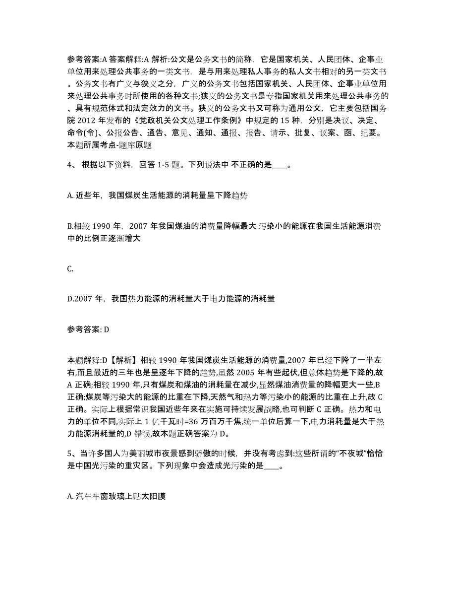 备考2025山西省长治市黎城县网格员招聘能力提升试卷A卷附答案_第3页