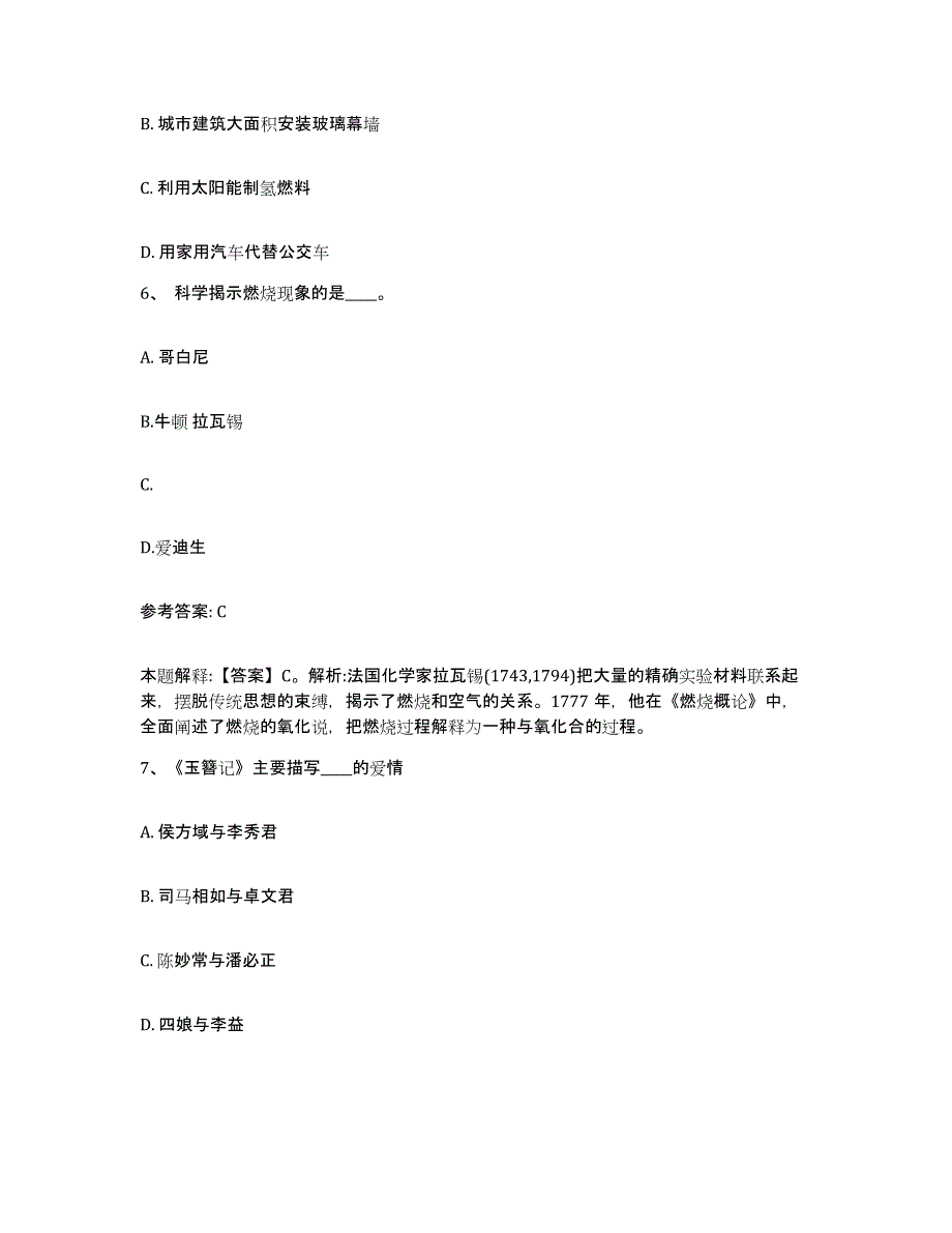 备考2025山西省长治市黎城县网格员招聘能力提升试卷A卷附答案_第4页