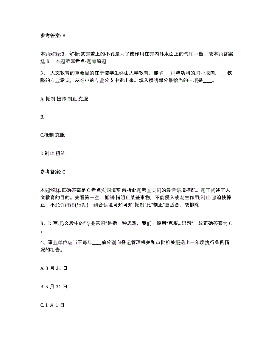 备考2025广西壮族自治区北海市铁山港区网格员招聘考试题库_第2页