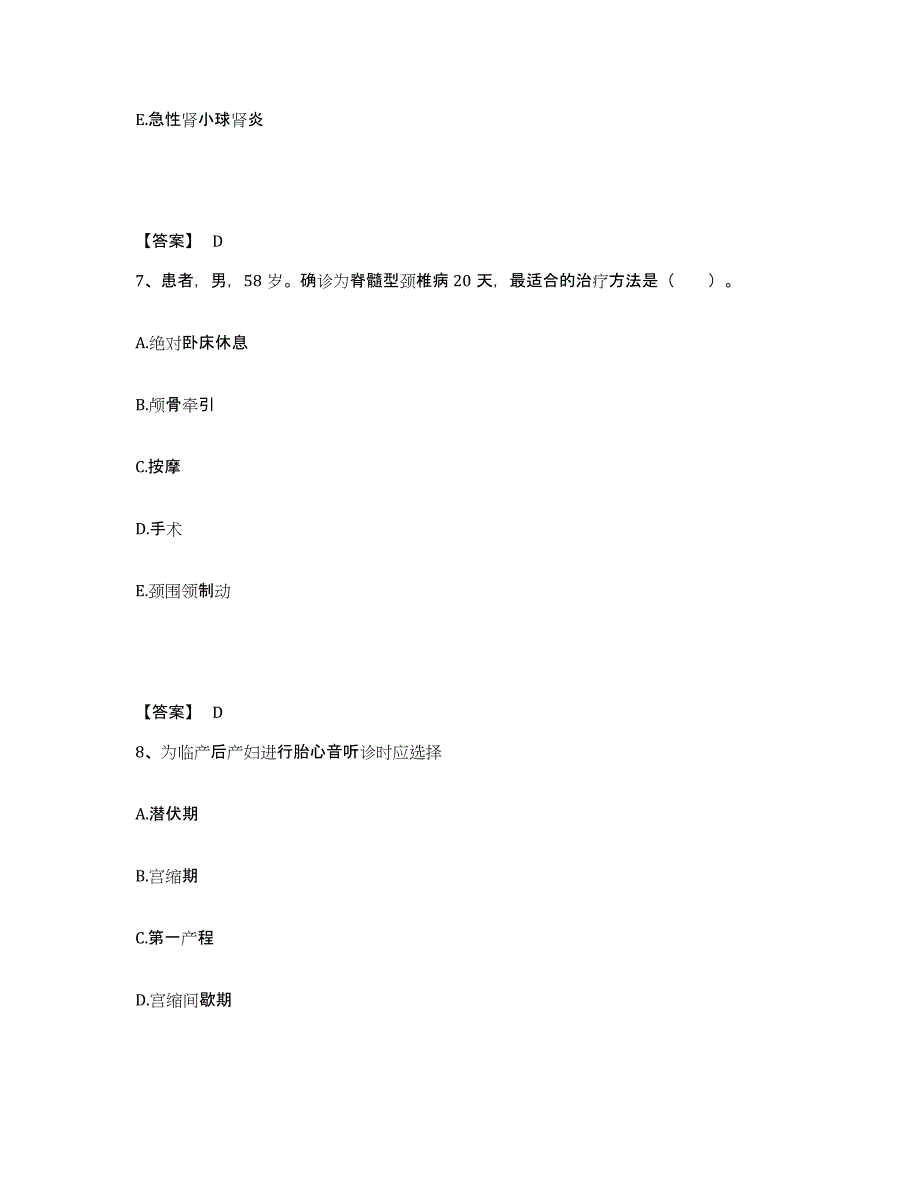 备考2025黑龙江伊春市南岔林业局职工医院执业护士资格考试题库综合试卷A卷附答案_第4页