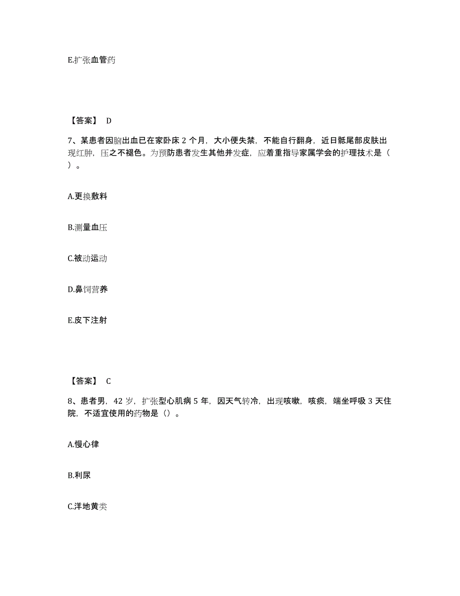 备考2025黑龙江肇源县妇幼保健院执业护士资格考试测试卷(含答案)_第4页