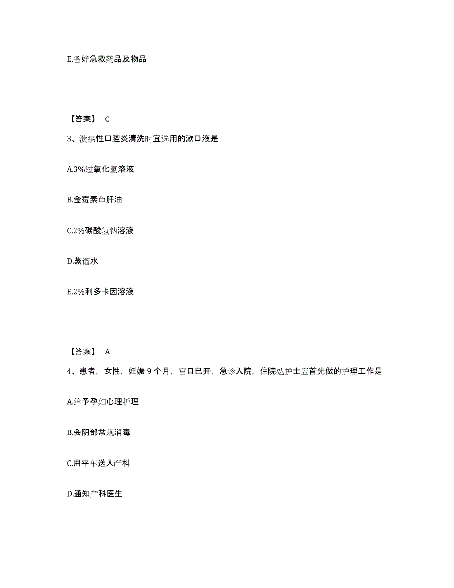 备考2025陕西省韩城市第二人民医院执业护士资格考试题库与答案_第2页