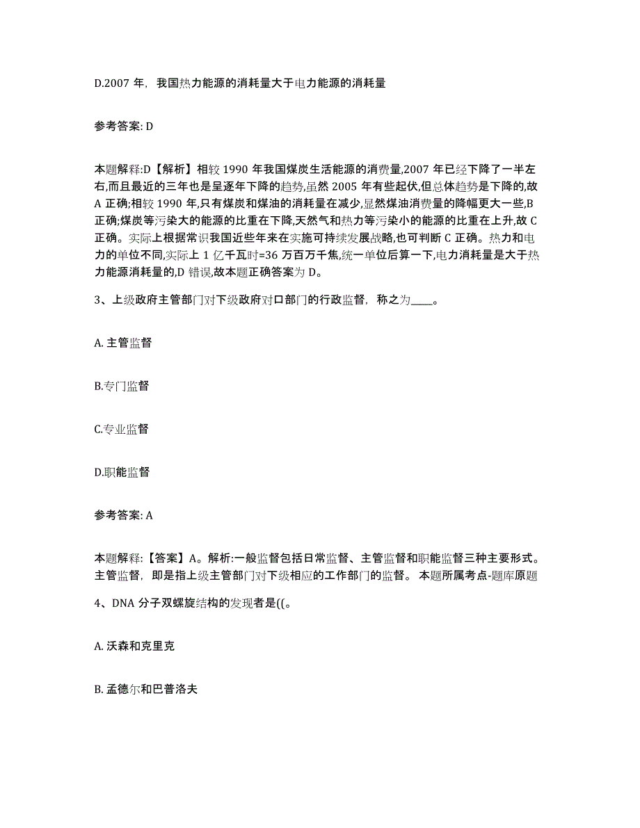 备考2025广西壮族自治区百色市西林县网格员招聘考试题库_第2页