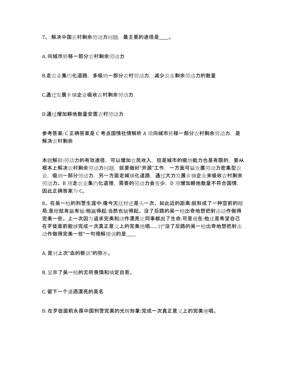 备考2025广西壮族自治区百色市西林县网格员招聘考试题库_第4页