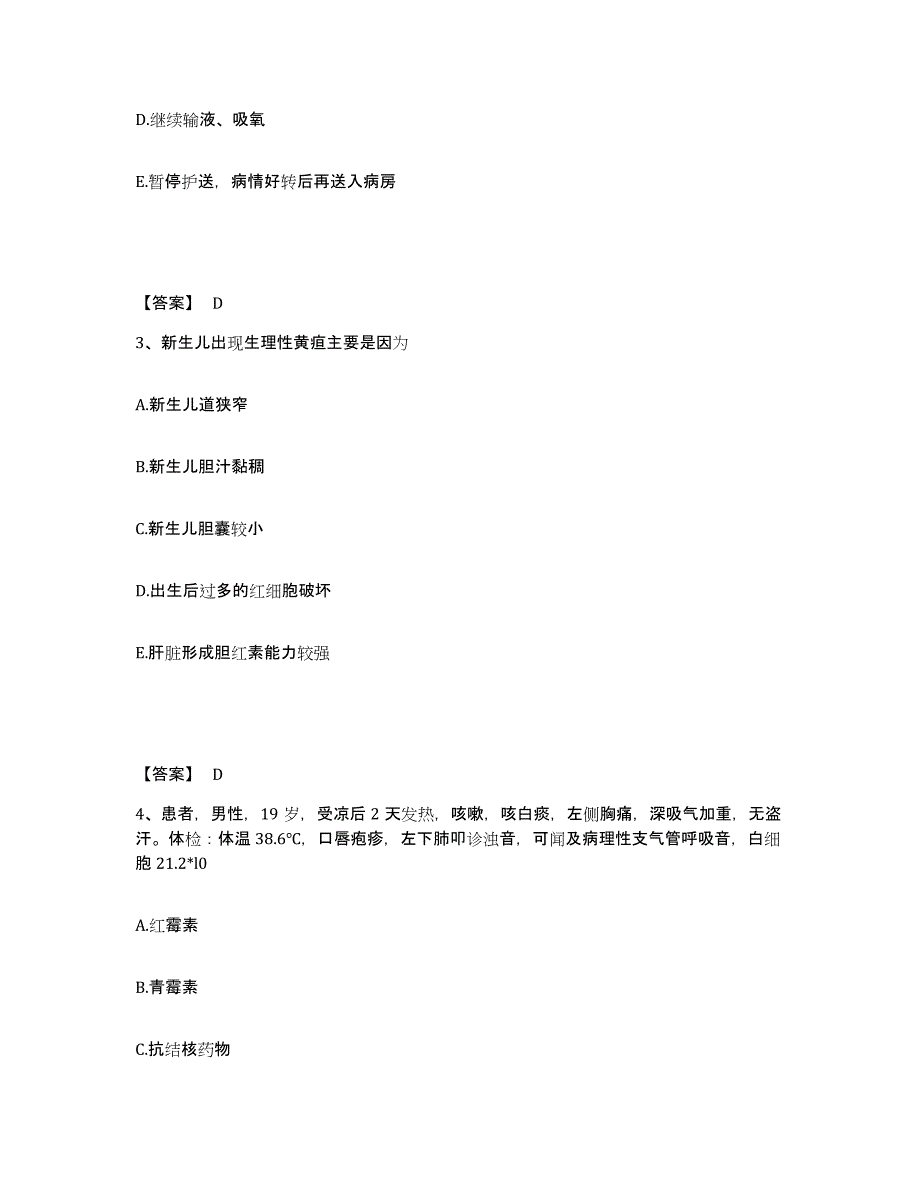 备考2025黑龙江大兴安岭市塔河县第二人民医院执业护士资格考试题库及答案_第2页