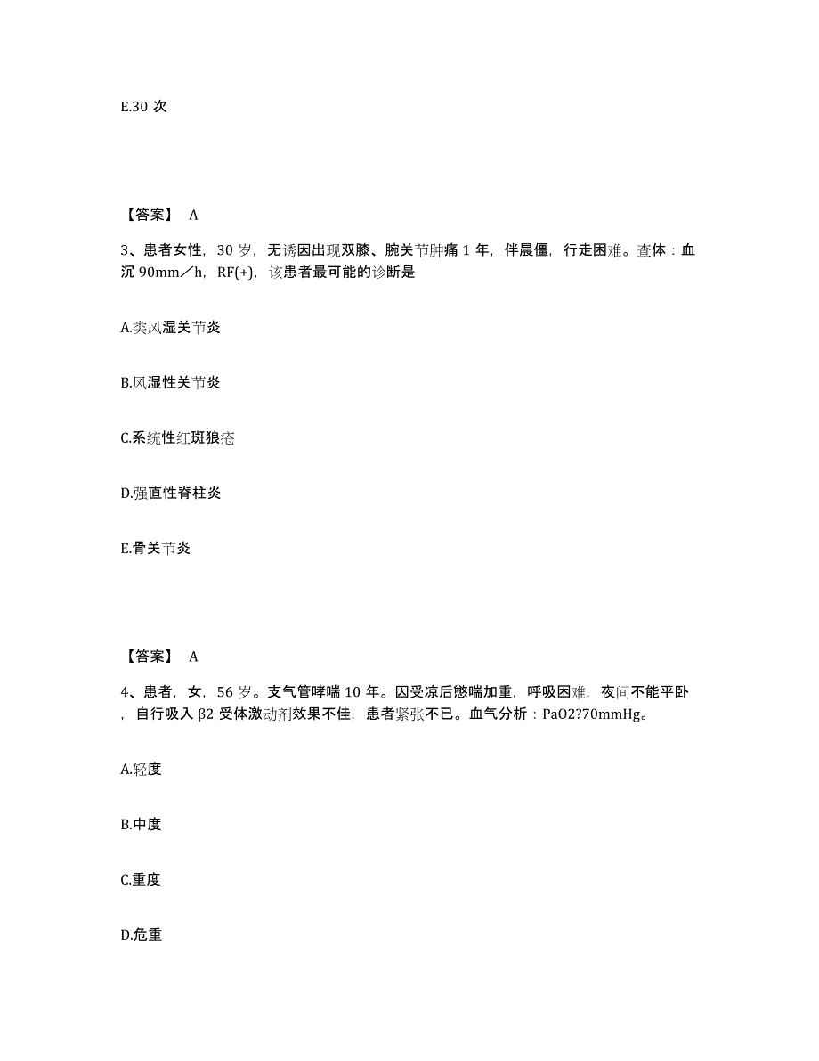 备考2025黑龙江哈尔滨市第一职工医院执业护士资格考试模拟试题（含答案）_第2页