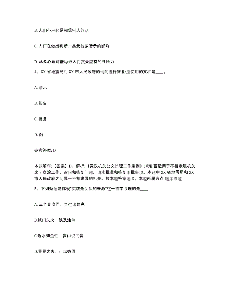 备考2025山东省烟台市莱阳市网格员招聘题库检测试卷A卷附答案_第2页