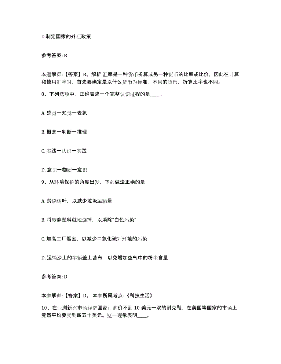 备考2025山东省烟台市莱阳市网格员招聘题库检测试卷A卷附答案_第4页