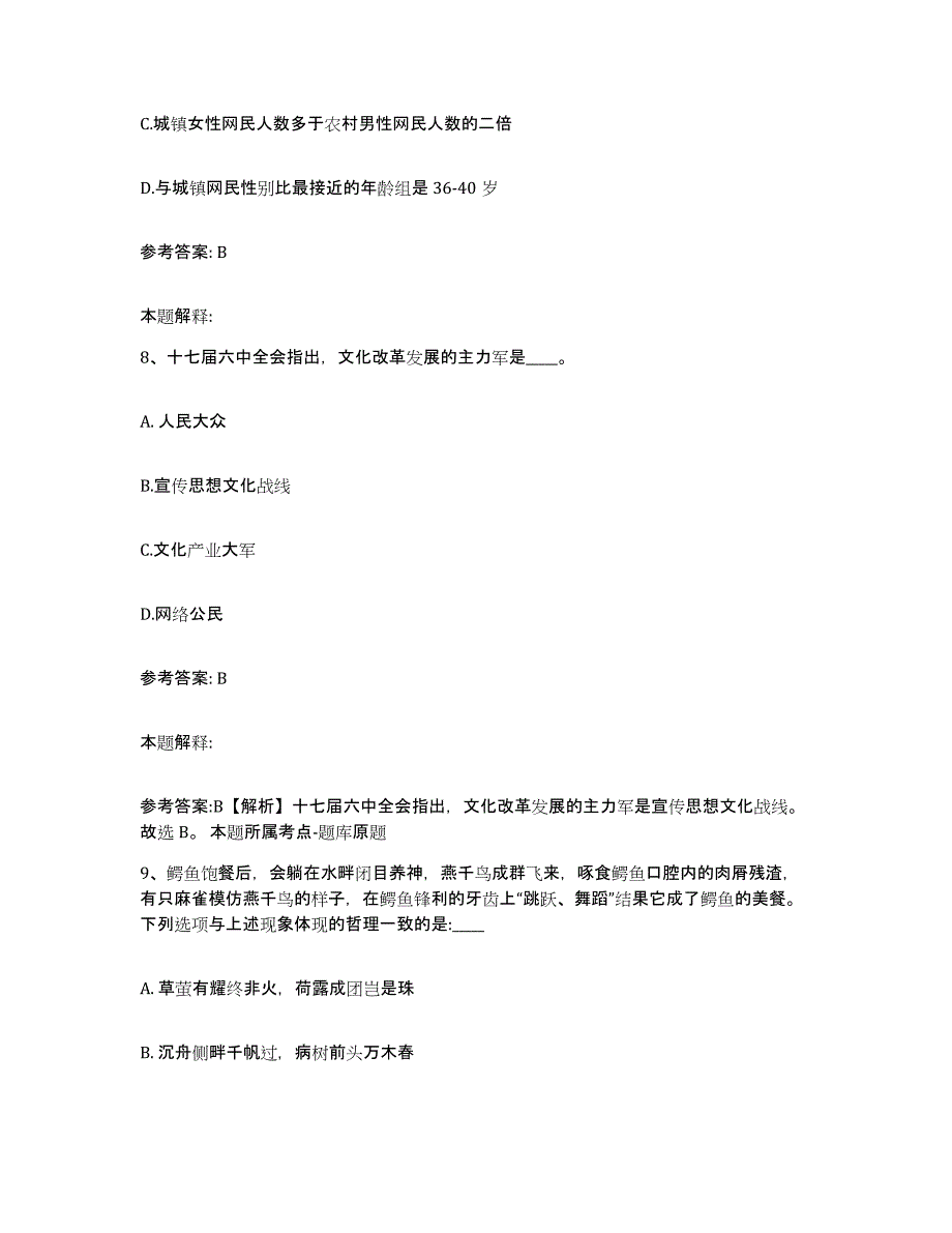 备考2025江苏省南京市六合区网格员招聘提升训练试卷B卷附答案_第4页