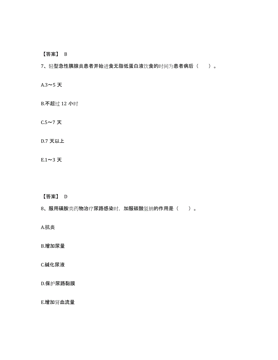 备考2025陕西省长安县精神病院执业护士资格考试真题附答案_第4页