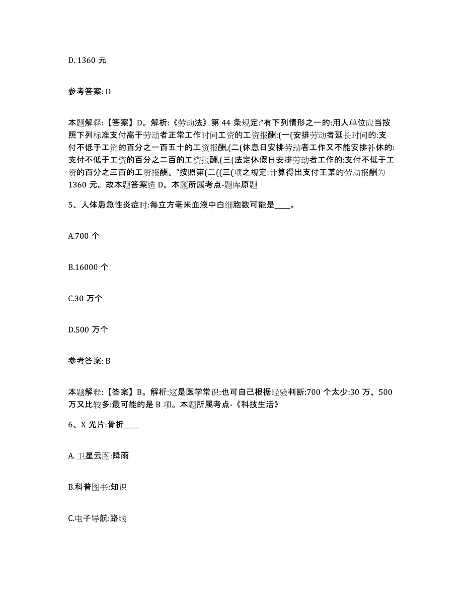 备考2025山西省大同市阳高县网格员招聘模考模拟试题(全优)_第3页