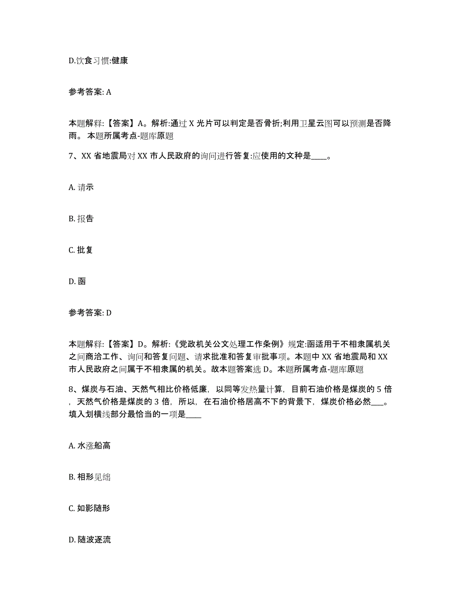 备考2025山西省大同市阳高县网格员招聘模考模拟试题(全优)_第4页