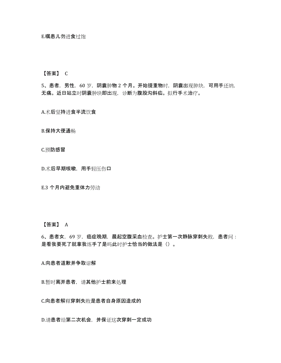 备考2025黑龙江拜泉县精神病院执业护士资格考试高分题库附答案_第3页