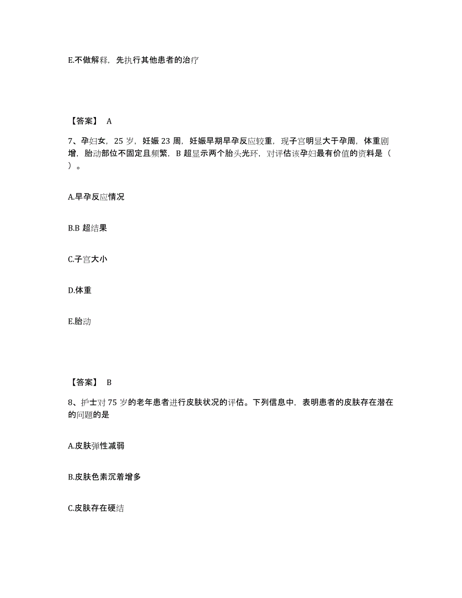 备考2025黑龙江拜泉县精神病院执业护士资格考试高分题库附答案_第4页