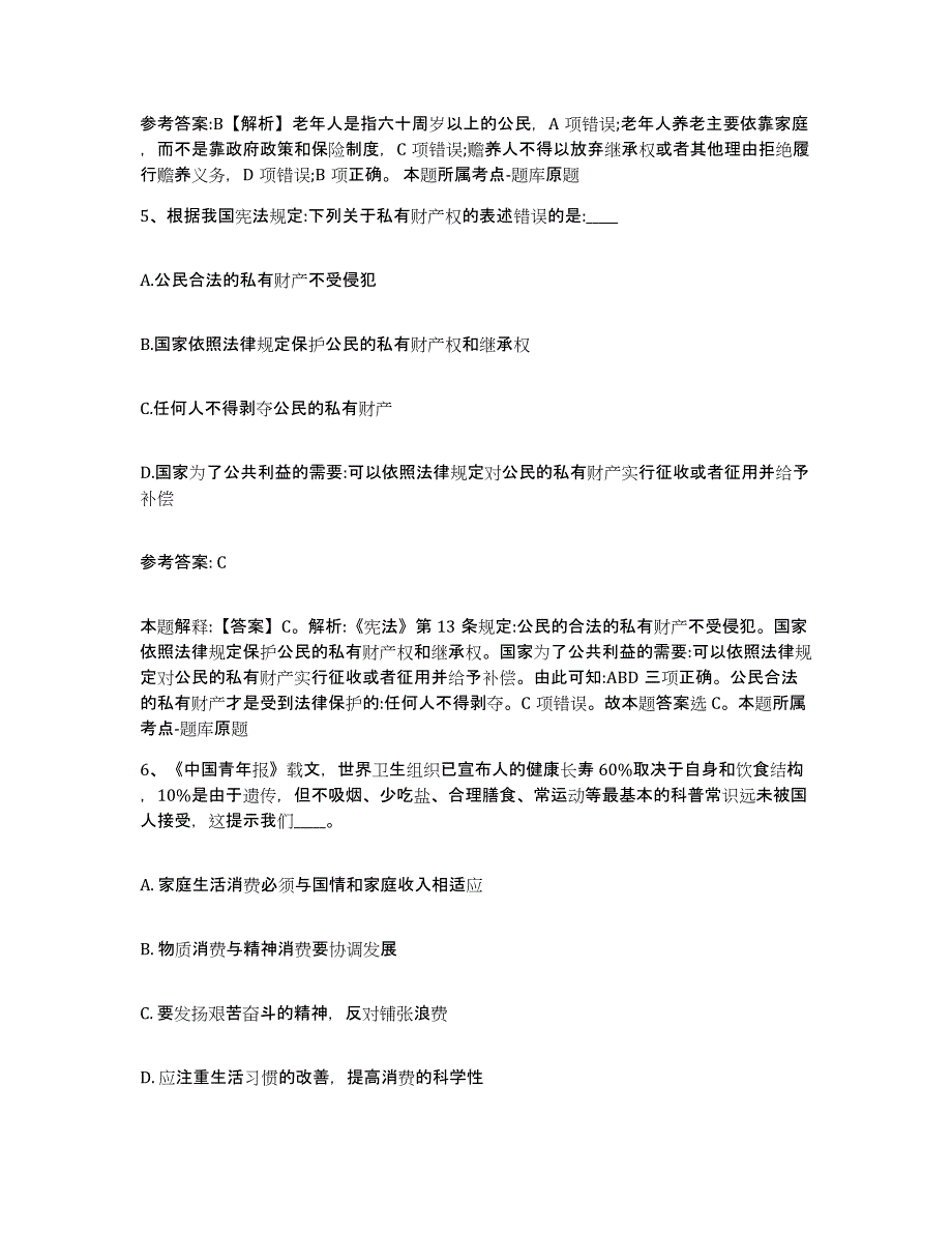 备考2025四川省阿坝藏族羌族自治州汶川县网格员招聘提升训练试卷B卷附答案_第3页