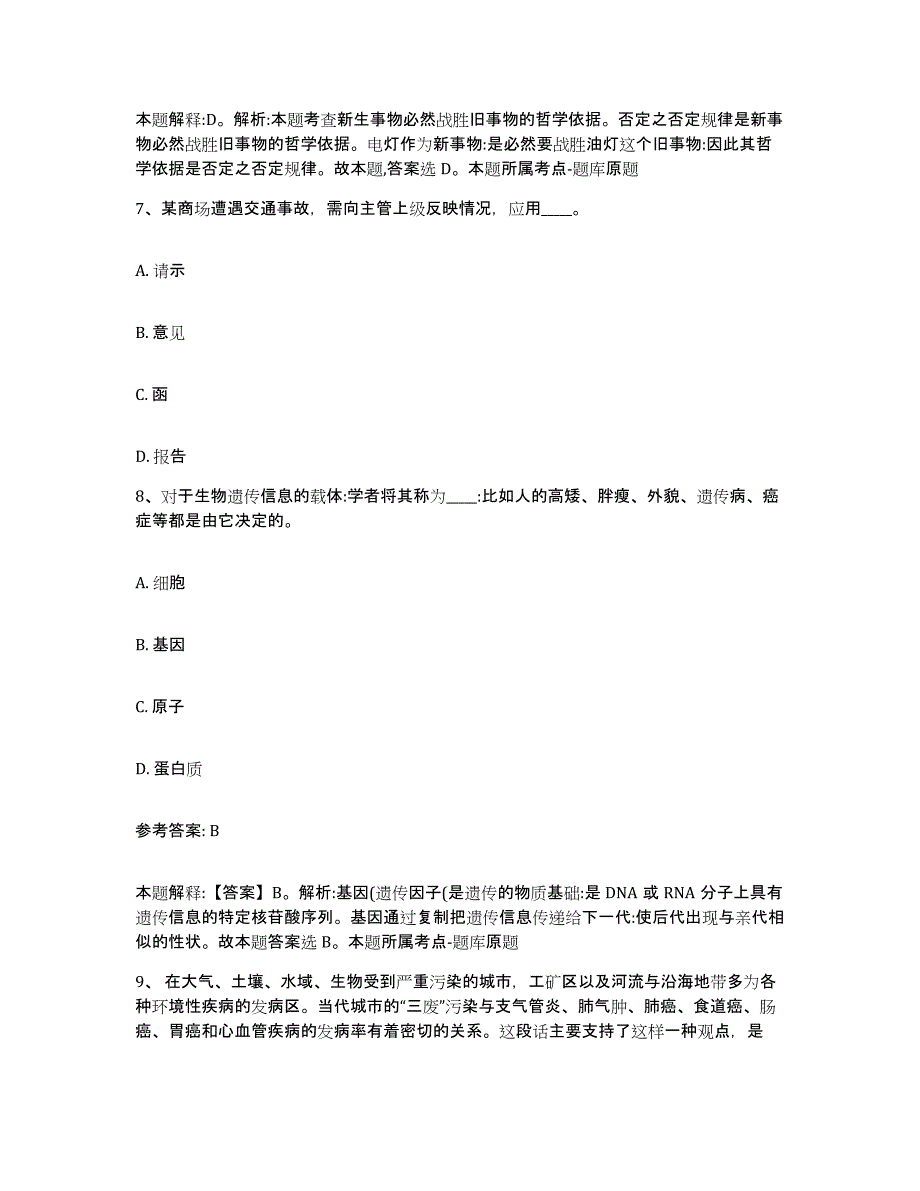 备考2025山西省吕梁市岚县网格员招聘考前练习题及答案_第4页