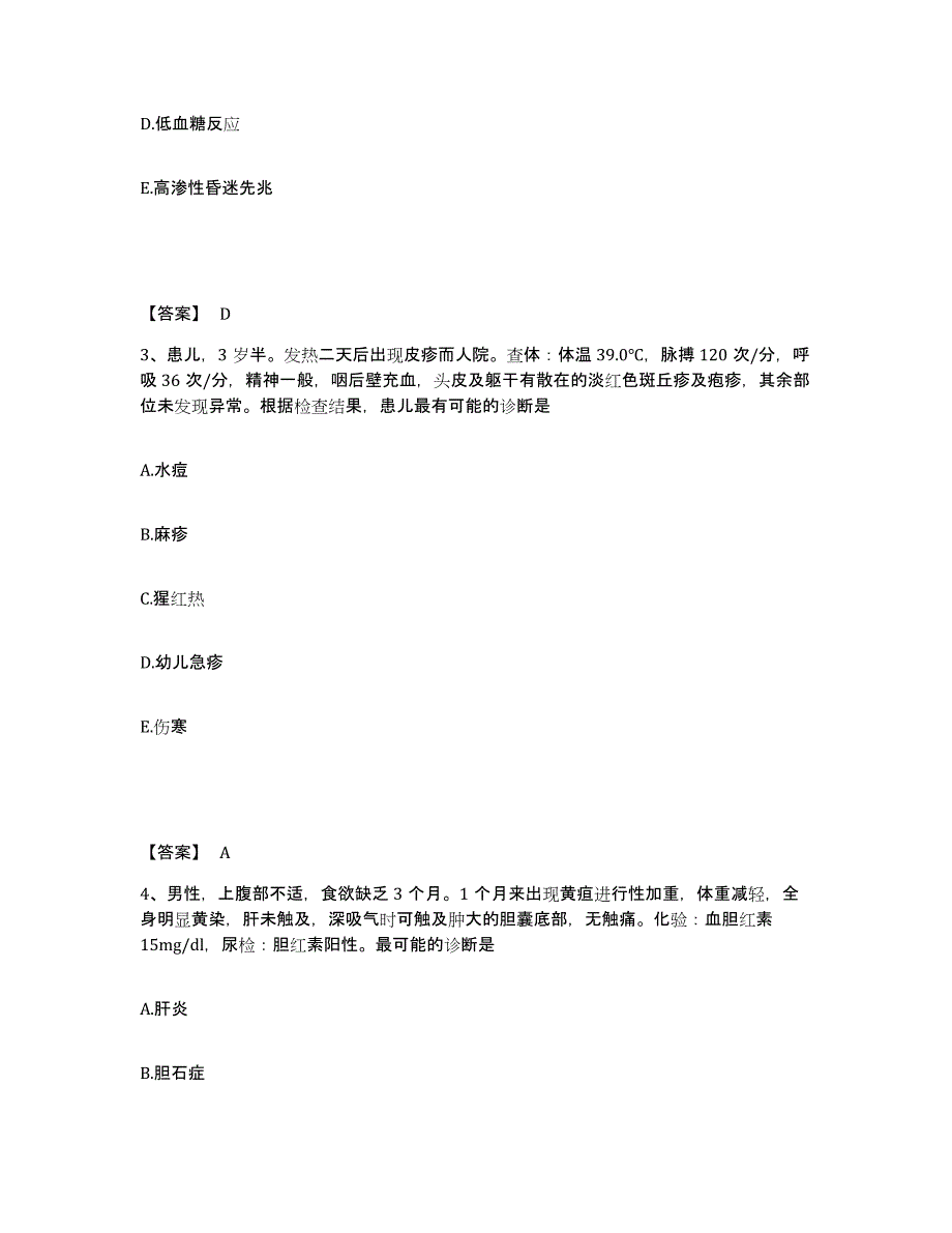 备考2025陕西省西安市新城区太华路医院执业护士资格考试考前冲刺模拟试卷A卷含答案_第2页