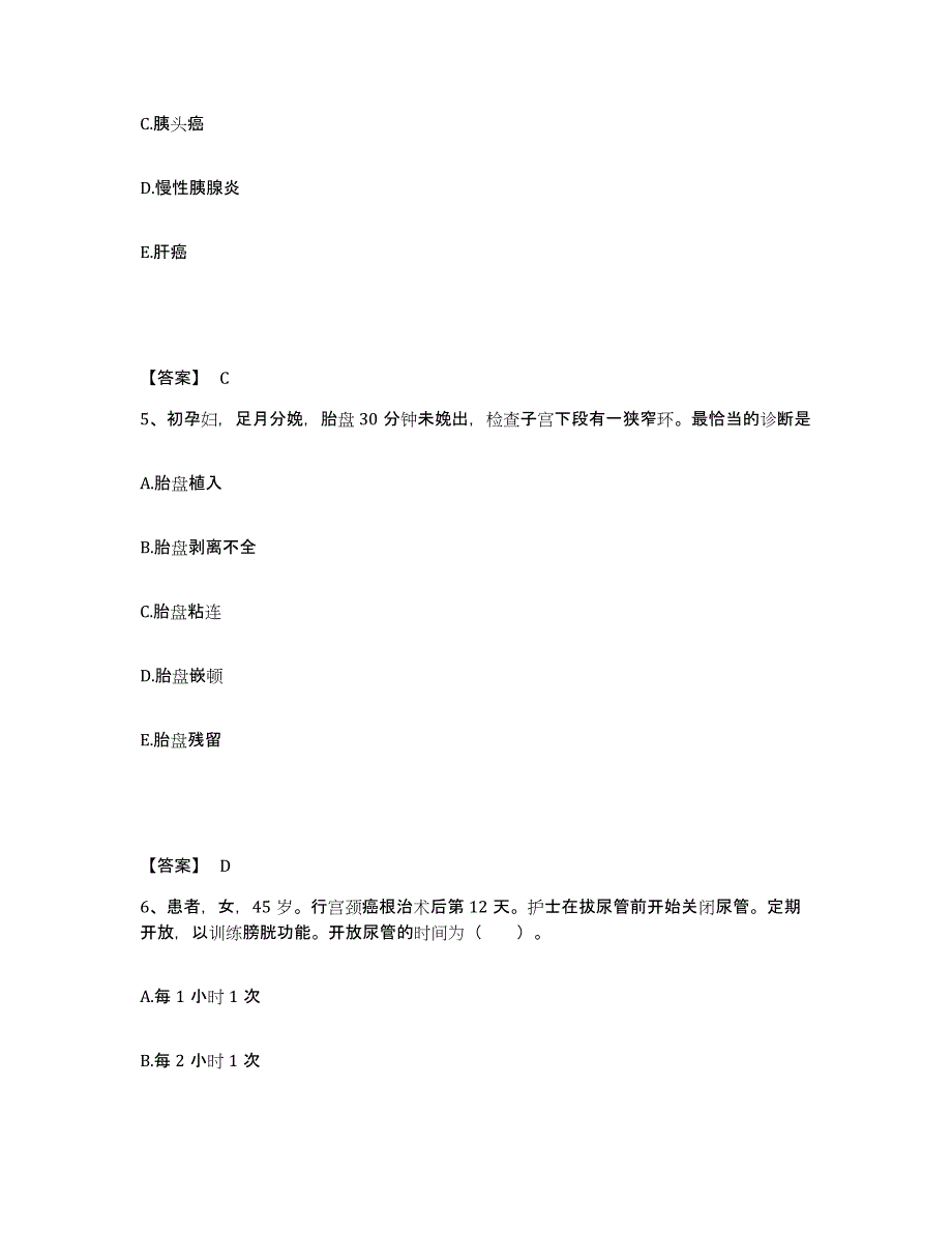 备考2025陕西省西安市新城区太华路医院执业护士资格考试考前冲刺模拟试卷A卷含答案_第3页