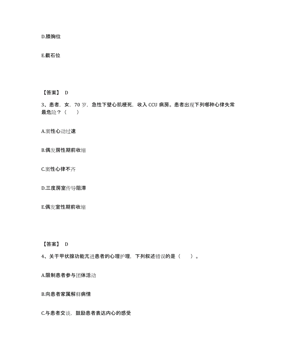 备考2025陕西省扶风县中医院执业护士资格考试考前冲刺模拟试卷B卷含答案_第2页