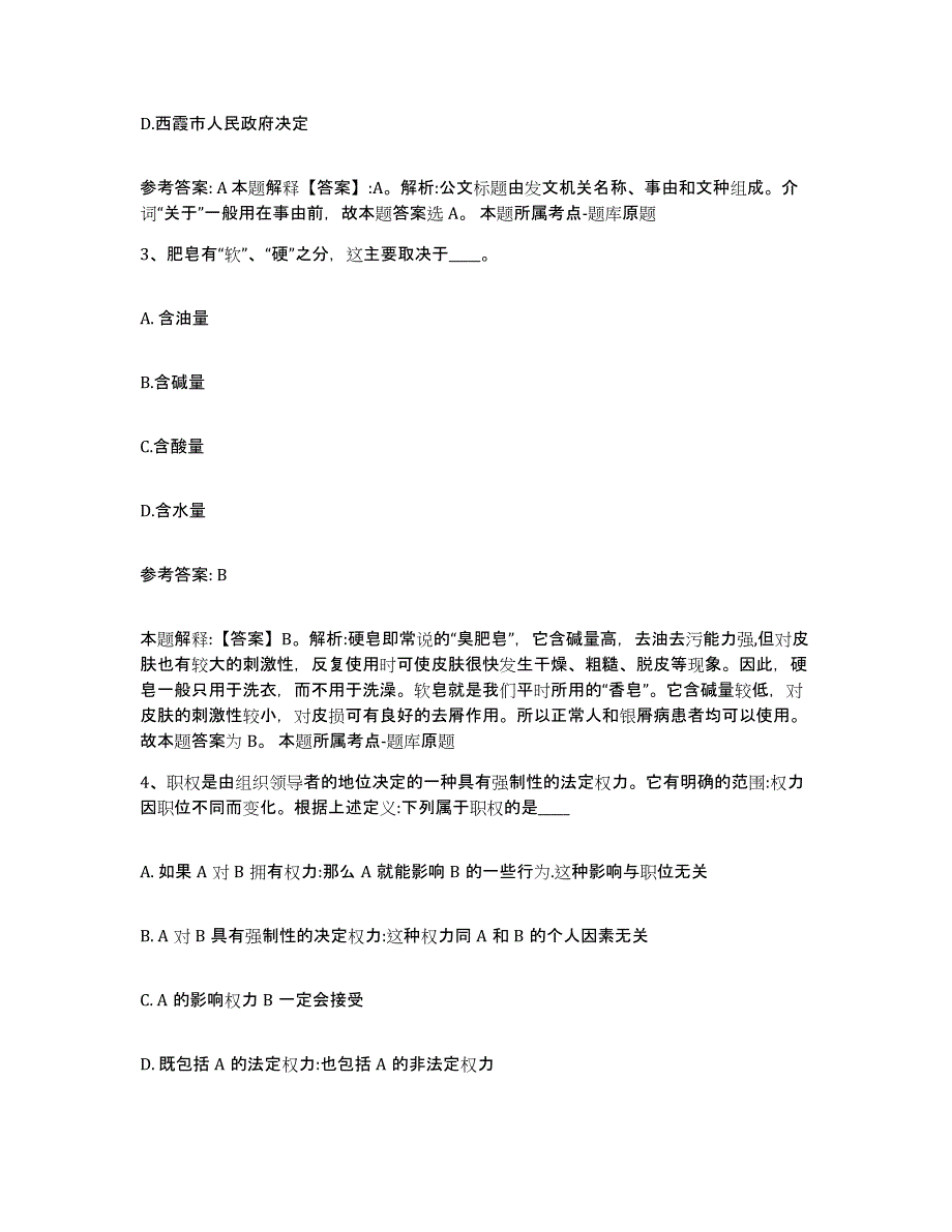 备考2025广东省湛江市徐闻县网格员招聘全真模拟考试试卷B卷含答案_第2页